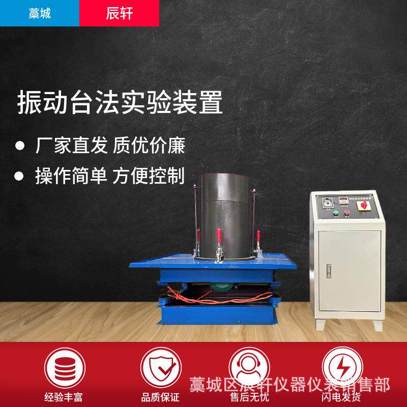 粗粒土振动台法原厂粗粒土巨粒土干密度实验仪振动台法试验装置