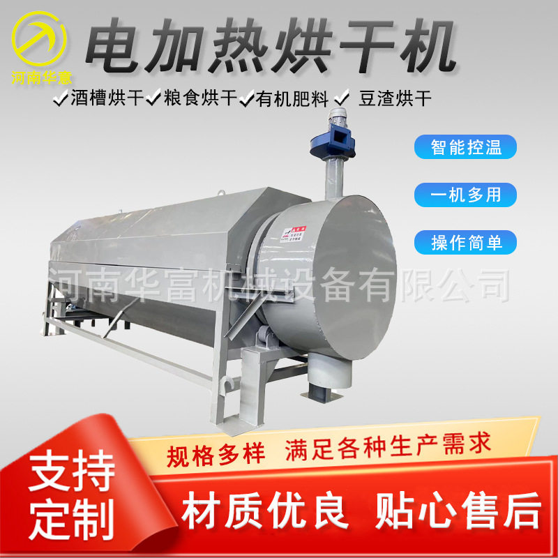 小型连续式沙子烘干机 电加热煤泥烘干机 不锈钢工业盐污泥干燥设