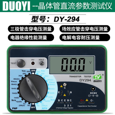多一晶体管测试 多功能电子元件检测三极管直流参数测试表 DY294