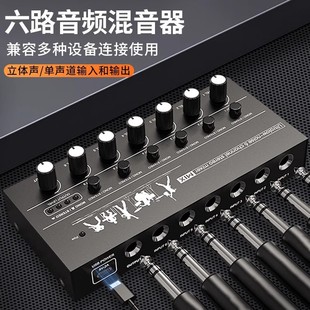 6进1出 六路混音器 集线扩展器 多路话筒 立体声 6.5音频输入接口