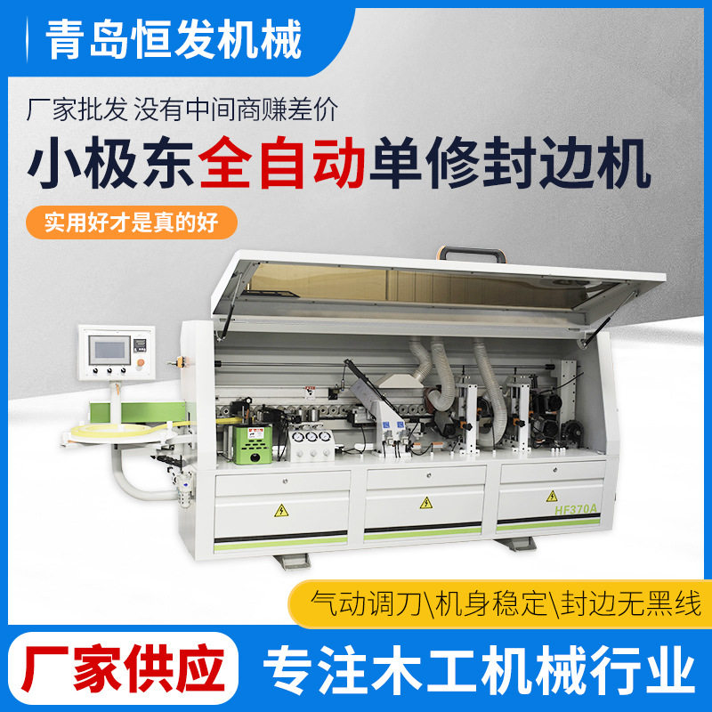 厂家定制板式家具全自动封边机