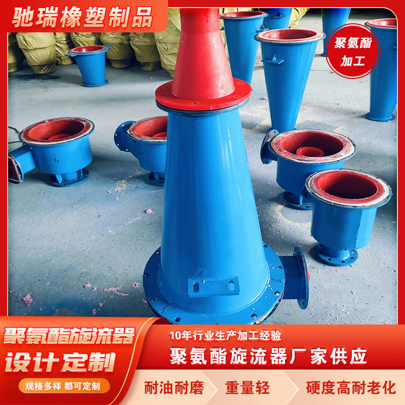 矿用聚氨酯水力旋流器 细沙浓缩分离器 FX500聚酯沉砂器
