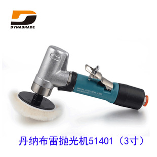 Dynabrade丹纳布雷51401气动打磨机 汽车漆面抛光机 3寸研磨机
