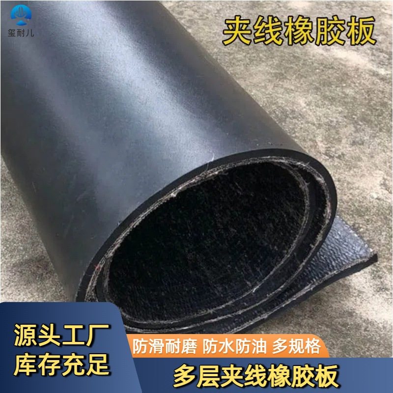 任意裁切夹线橡胶板铺房顶窑洞加厚8mm输送带车间减震防滑橡胶垫