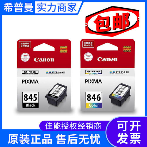 原装佳*能PG-845 CL-846墨盒黑彩色MG3080 MG2580 MX498打印机