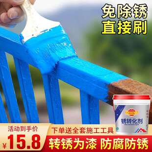 金属铁锈转化剂免除锈铁门彩钢瓦翻新专用黑白色免打磨防腐防锈漆