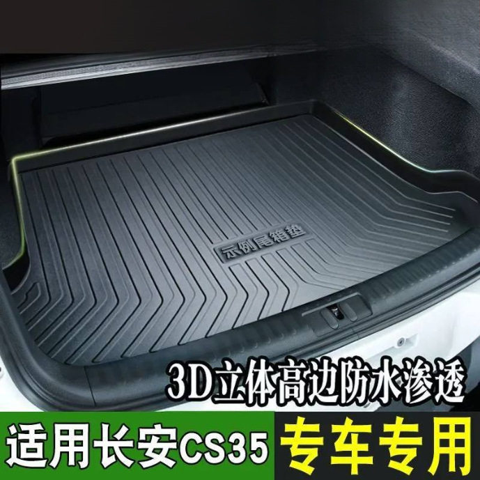 24款长安CS35/35Plus后备箱垫