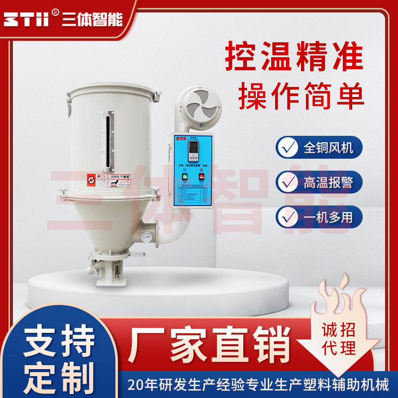 厂家直销注塑干燥机原料除湿热风烤料机塑胶颗粒下吹烘干控温精准