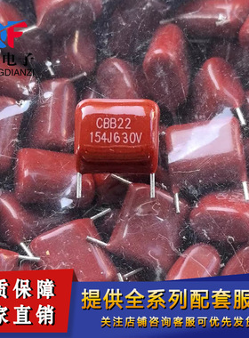 CBB22电容630V154J 0.15uF 150nF 脚距10mm 直插聚丙稀薄膜电容器