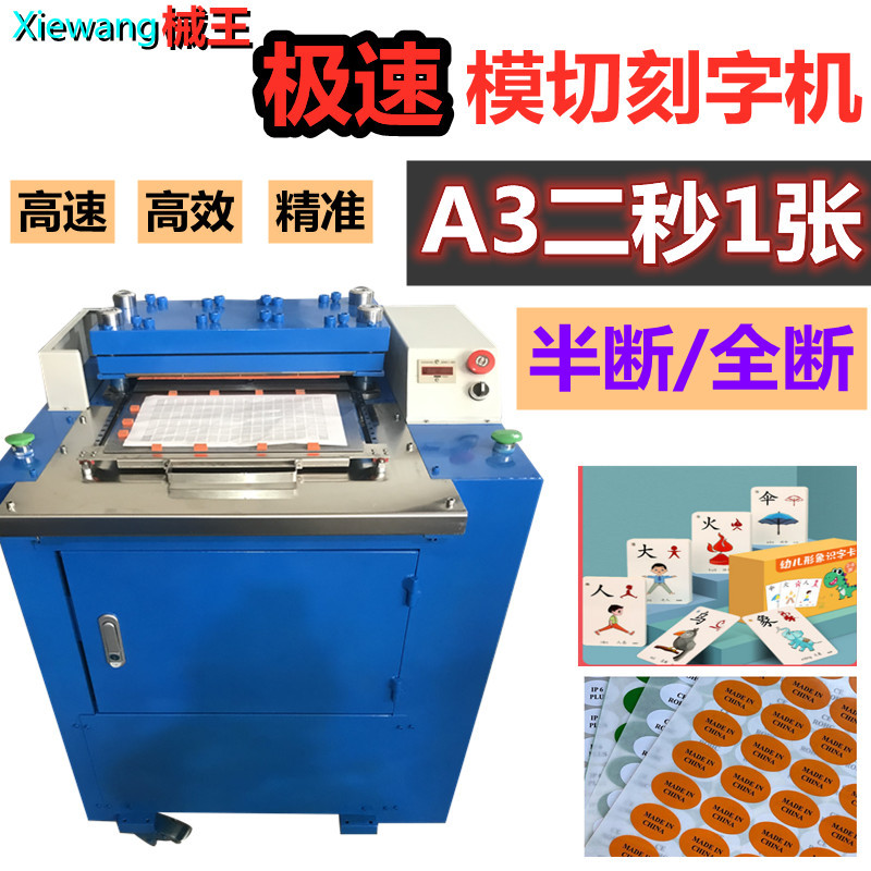 A4A3不干胶冲卡两用模切机图文店标签半断全断照片卡片静音裁切机