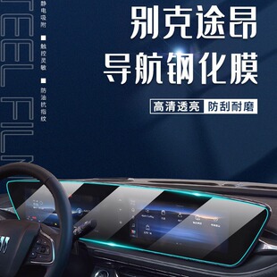 2022款别克昂扬GS专用中控膜汽车导航屏幕钢化贴膜改装装饰用品22