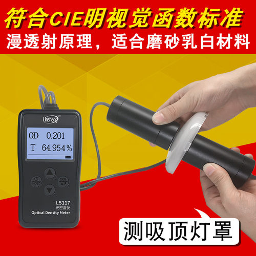 林上LS117菲林胶片光密度仪乳白磨砂半透明材料透光率仪透光率计