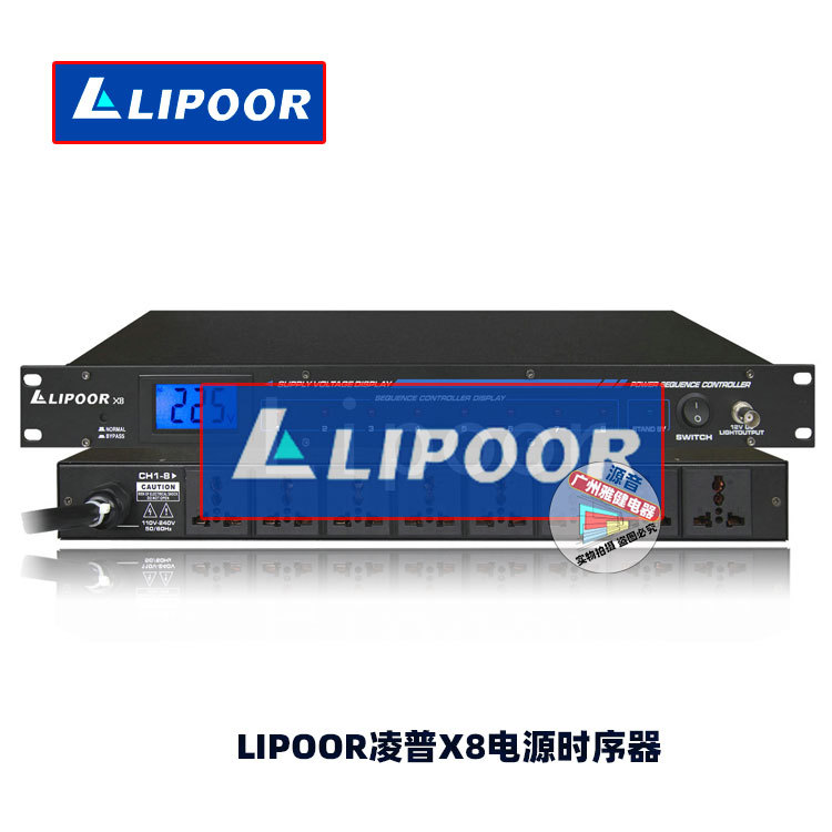 LIPOOR/凌普X8家庭影院KTV电源时序器户外八路舞台时序器保护装置