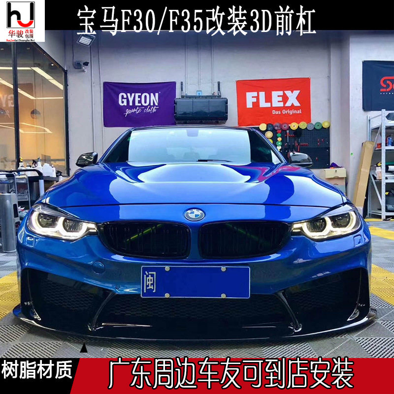宝马3系F30/F353DDesign轮眉