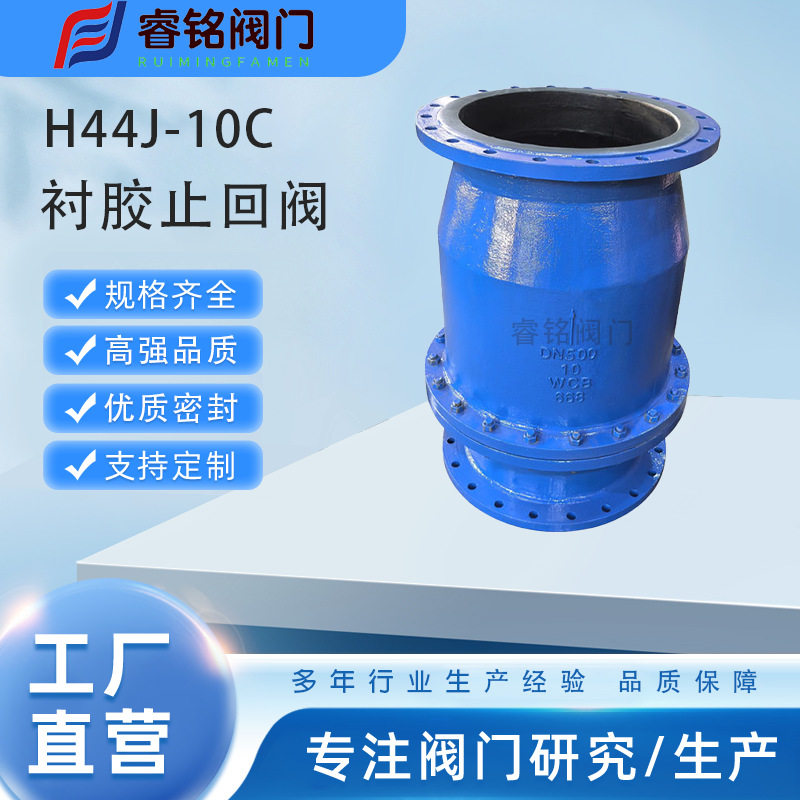 H44J铸钢法兰衬胶止回阀 旋启式衬氟止回阀 衬胶逆止阀 单向阀