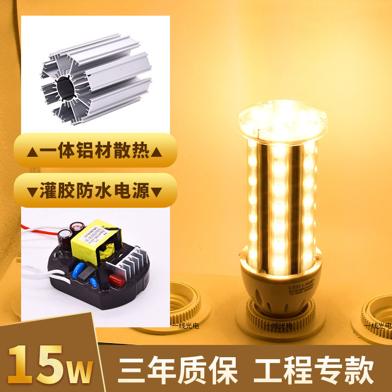工程款15w瓦玉米灯铝材E27螺口led灯泡道路庭院灯照明LED节能灯泡