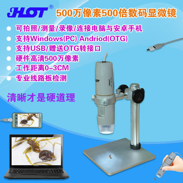 JHOT数码显微镜usb高清500万像素陶瓷古玩检测电子显微镜OTG接手