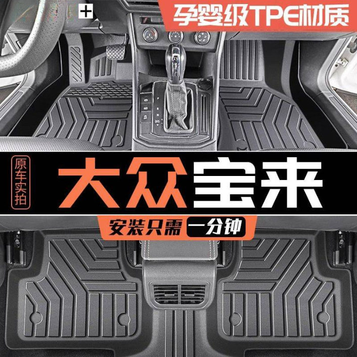 适用大众宝来脚垫tpe用原厂包围24款宝来传奇地毯汽车内饰改装新