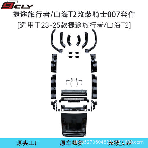 升级骑士007包围发光中网轮眉