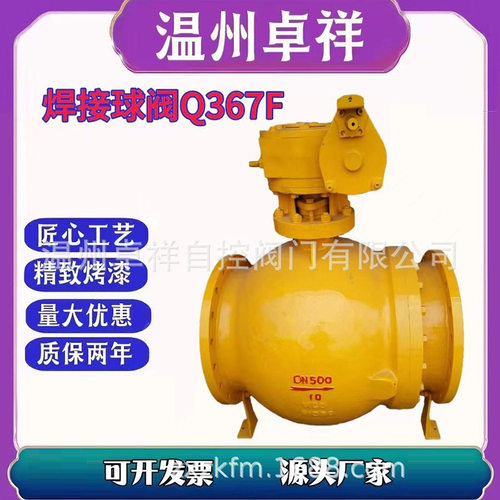 全焊接球阀  Q367F 法兰焊接球阀 暖管球阀 热力管道球阀