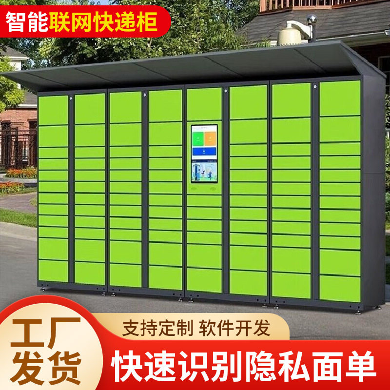智能快递柜菜鸟驿站自助自提