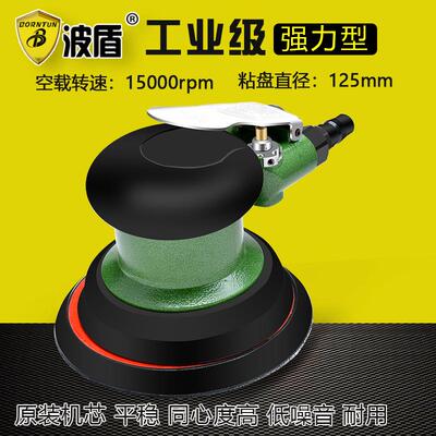 波盾5吋气动砂纸机风动打磨机精磨抛光机圆盘式磨光机BD-0123