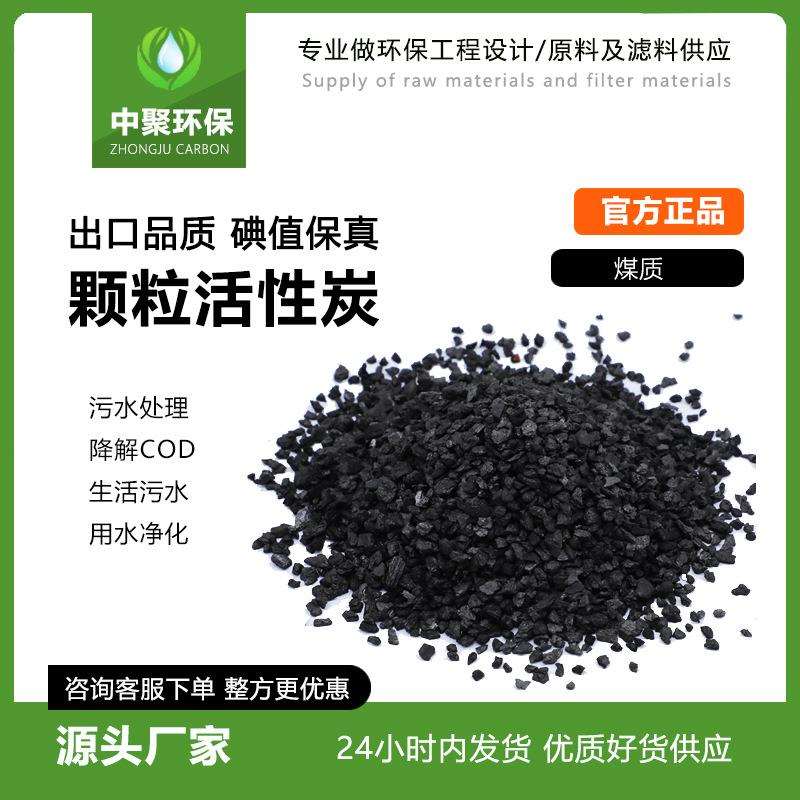生产颗粒活性炭污水处理工业散装活性炭除异味净化水源碳