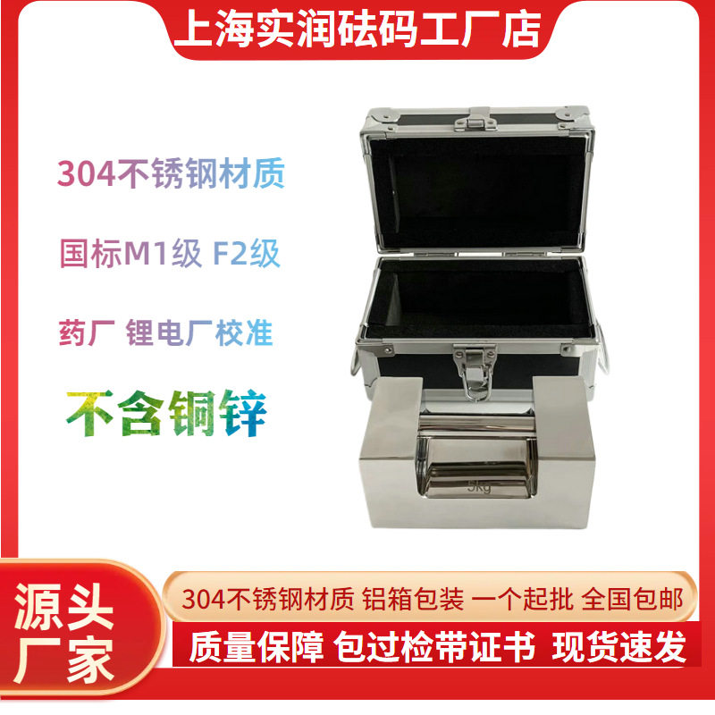 不锈钢锁型砝码厂家批发5kg手提式砝码药厂洁净区电子秤校验砝码