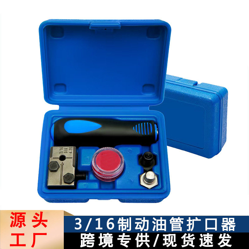 跨境热销汽车刹车制动铜管扩口器套件3/16英寸油管扩管器修车工具