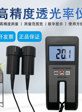 兰泰WTM-1100透光率仪 便携式透光率测试仪 分体式透光率仪