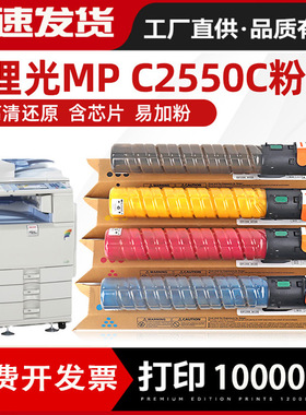 适合理光复印机墨盒Aficio mp C2051 C2530 C2551彩色碳粉粉盒MPC