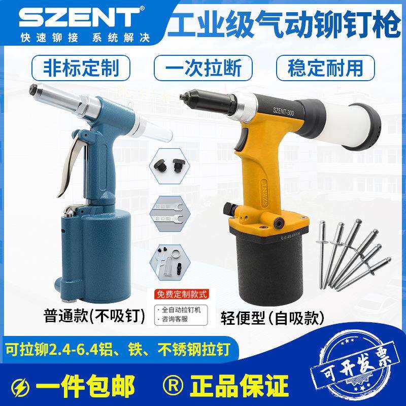SZENT气动铆钉枪自吸抽芯铆钉枪海马卯钉自动拉钉枪工业级拉铆枪