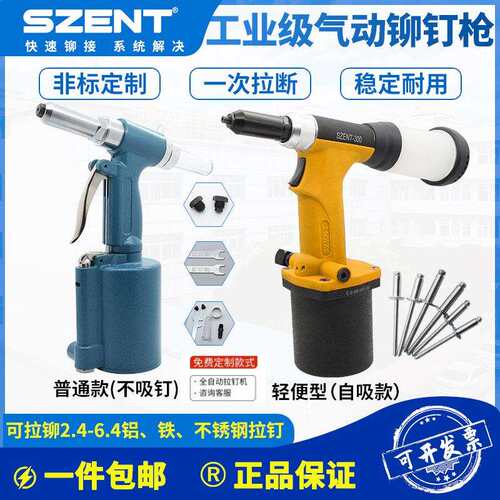 SZENT气动铆钉枪自吸抽芯铆钉枪海马卯钉自动拉钉枪工业级拉铆枪
