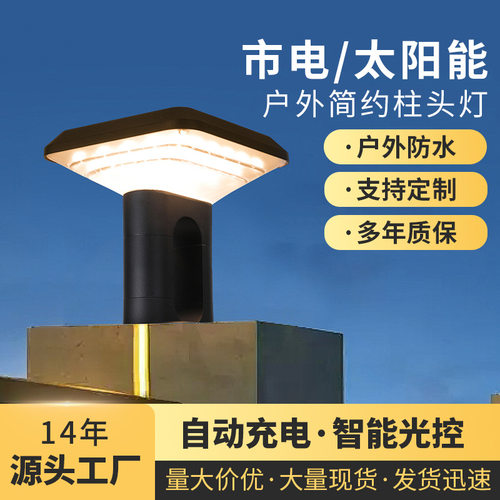 跨境太阳能户外门柱灯庭院外墙围墙灯农村超亮照明家用室内庭院灯