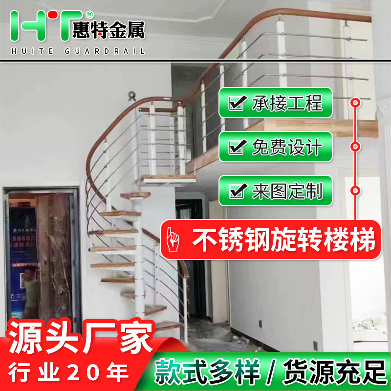 不锈钢旋转楼梯 复式阁楼家用现代简约楼梯自建房旋转梯厂家定 制