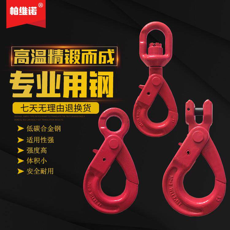眼型安全钩羊角自锁钩旋转吊钩起重货钩挂钩抓钩合金钢勾子