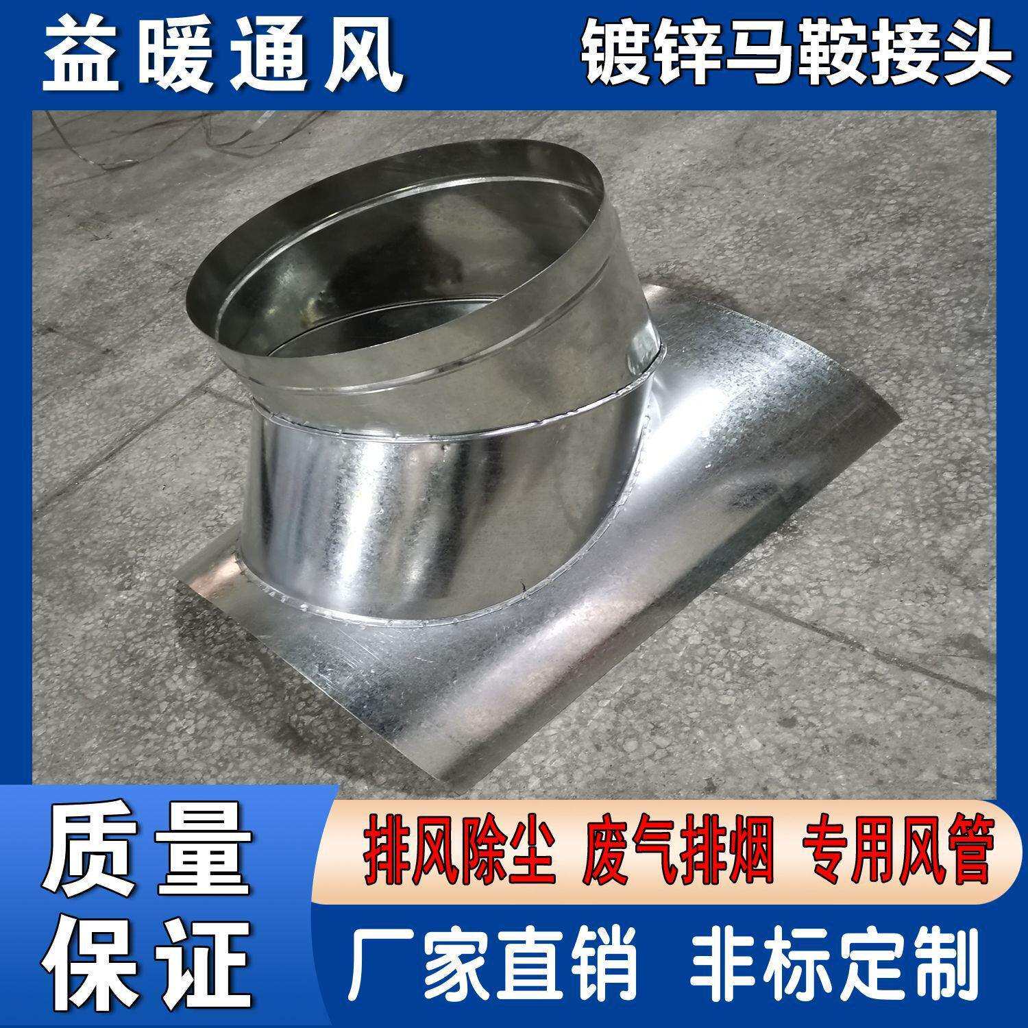 工业环保排烟除尘通风管道配件风管马鞍接头白铁皮转换异型管