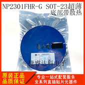 超薄底部带散热 NP2301 南麟 P沟通 NP2301FHR 20V SOT