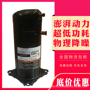 谷轮5.5匹压缩机4管 422 R410A TFD 420 ZP67KCE 原装