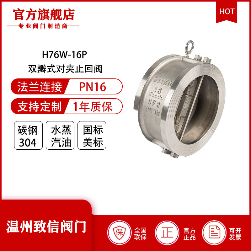 厂家直供H76H-16P不锈钢 蝶式止回阀 双瓣式对夹止回阀水泵止回阀