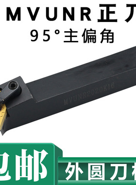 95度M型外圆车刀MVUNRMVUNL 1616H162020K162525M163232P16