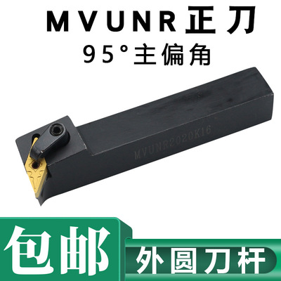 95度M型外圆车刀MVUNRMVUNL 1616H162020K162525M163232P16