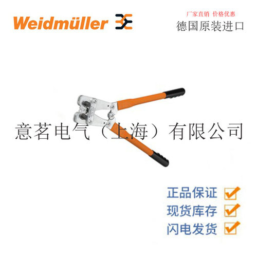 Weidmuller 魏德米勒 压接钳 PZ PK 6/70