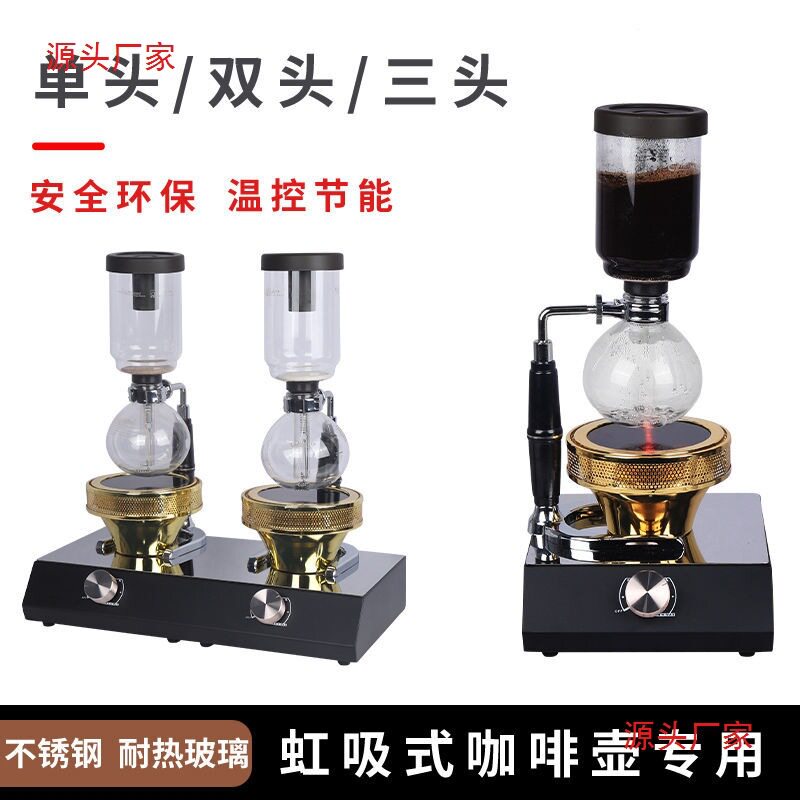 咖啡虹吸式光波炉电光卤素灯虹吸壶玻璃红外线加热110V美插220v