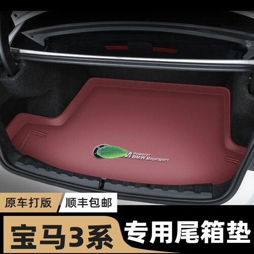 2024款宝马3系后备箱垫全包围专用三系GT尾箱垫325/320li汽车用品