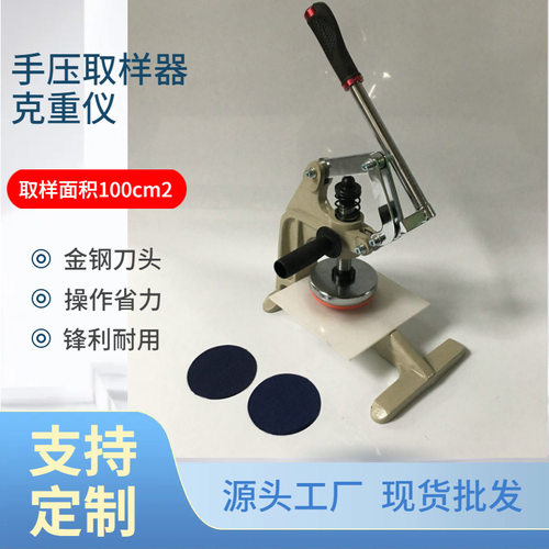 奉贤手压式取样刀 100cm2面料取样器 100平方厘米克重仪厂家批发