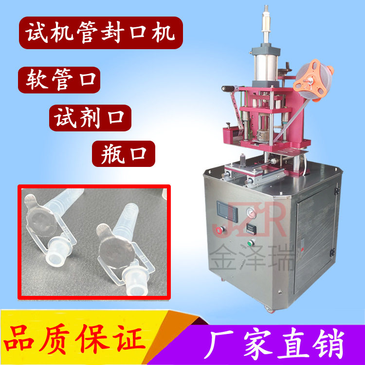 东莞市牌小瓶口封膜机 试管挂耳封口机 软管口封膜机