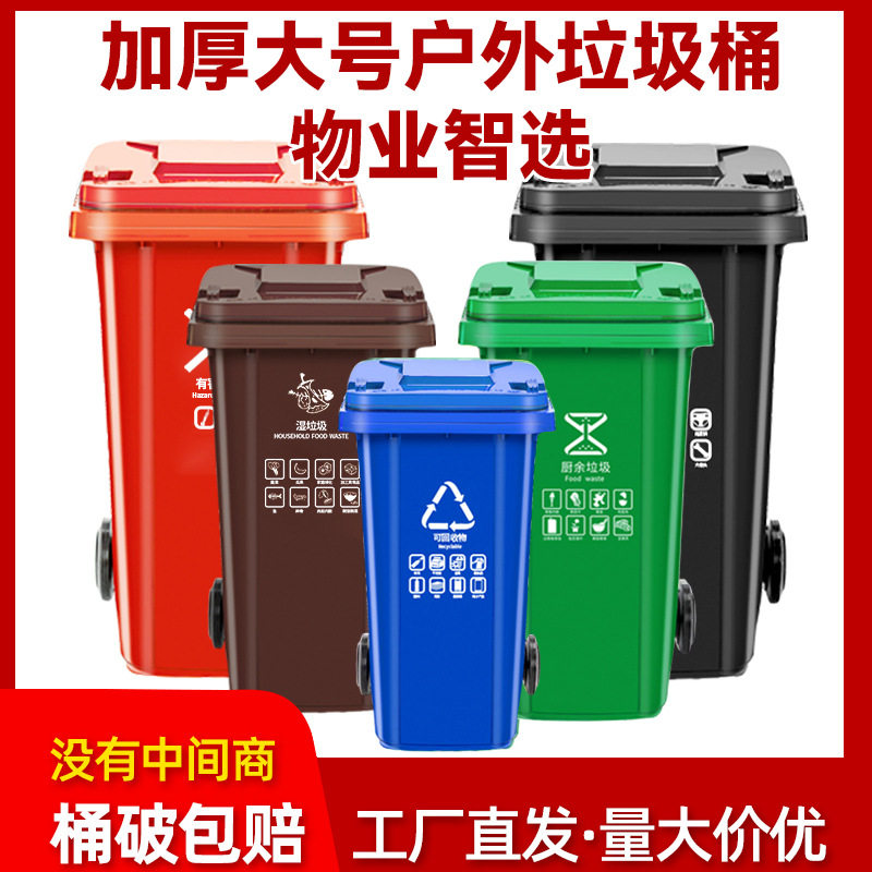 户外垃圾桶大号商用加厚带盖小区物业环卫分类桶240L升大容量厨房
