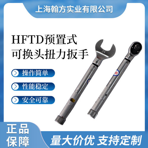 可换头预置扭力扳手 勾头圆螺母活动开口管钳梅花头预置扭力扳手