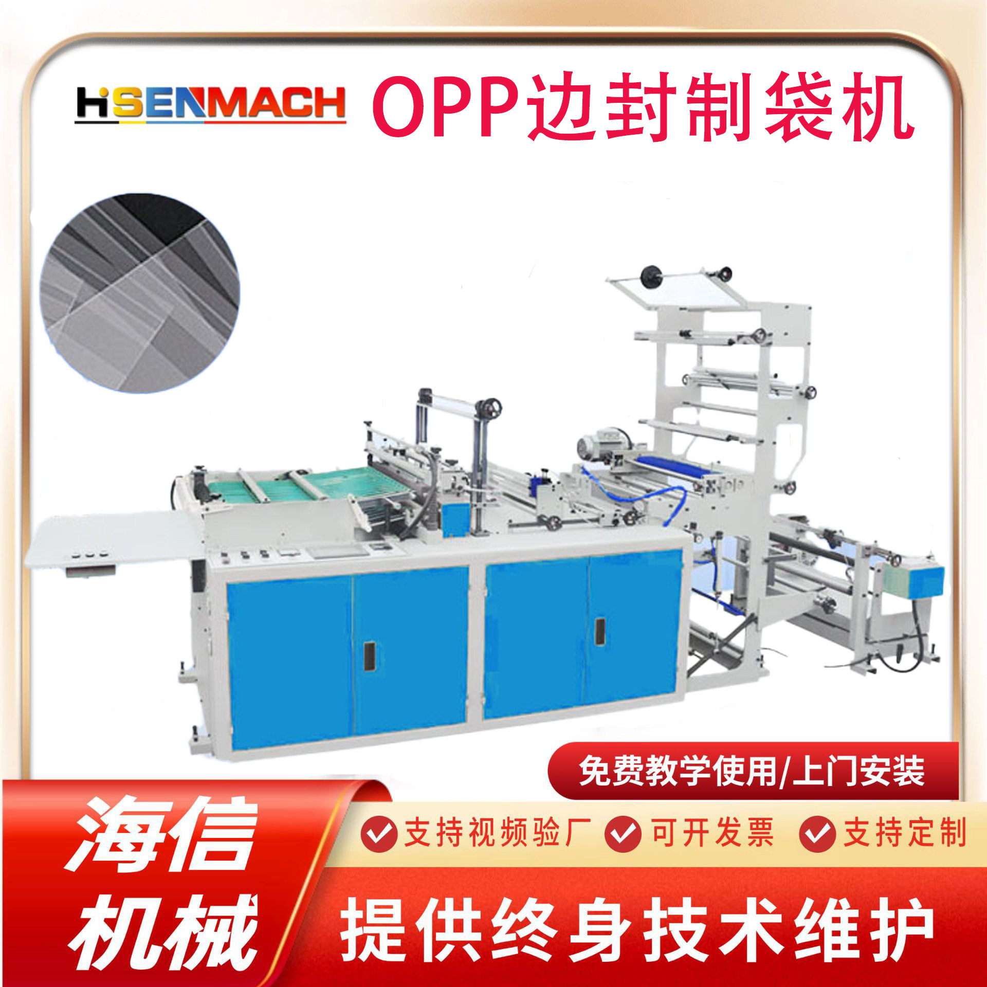 全自动高速opp边封制袋机生产自粘袋塑料袋自封口袋制袋机器